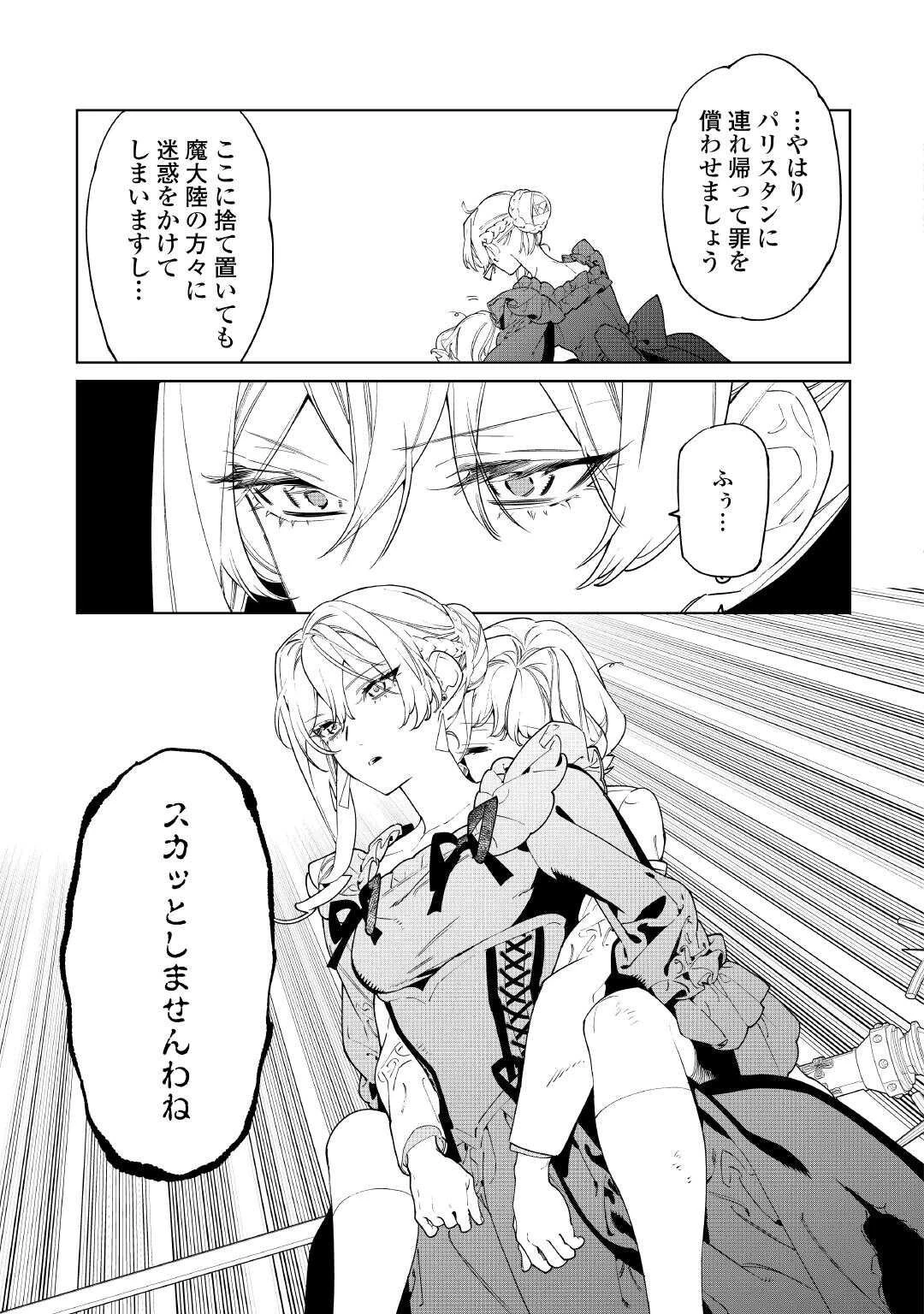 最後にひとつだけお願いしてもよろしいでしょうか 第60話 - 35