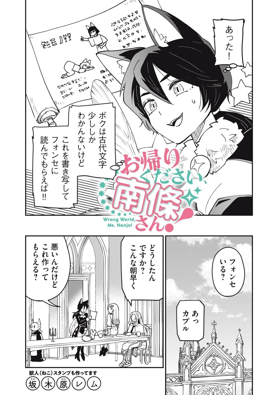 お帰りください、南條さん! 第10話 - 2