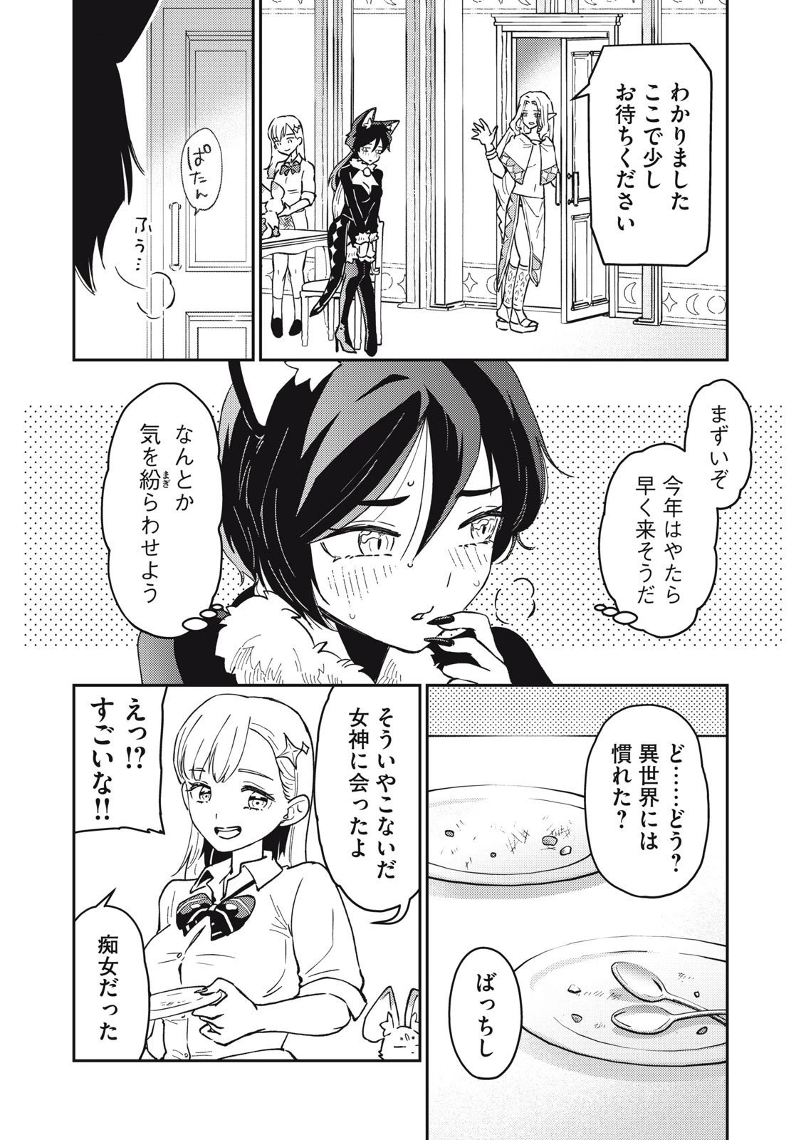 お帰りください、南條さん! 第10話 - 4