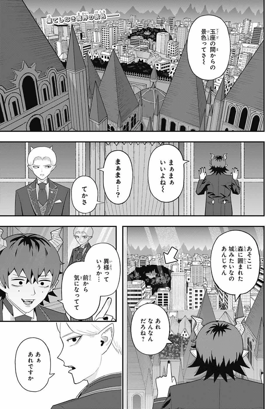 魔王城サイドウェイ 第8話 - 1
