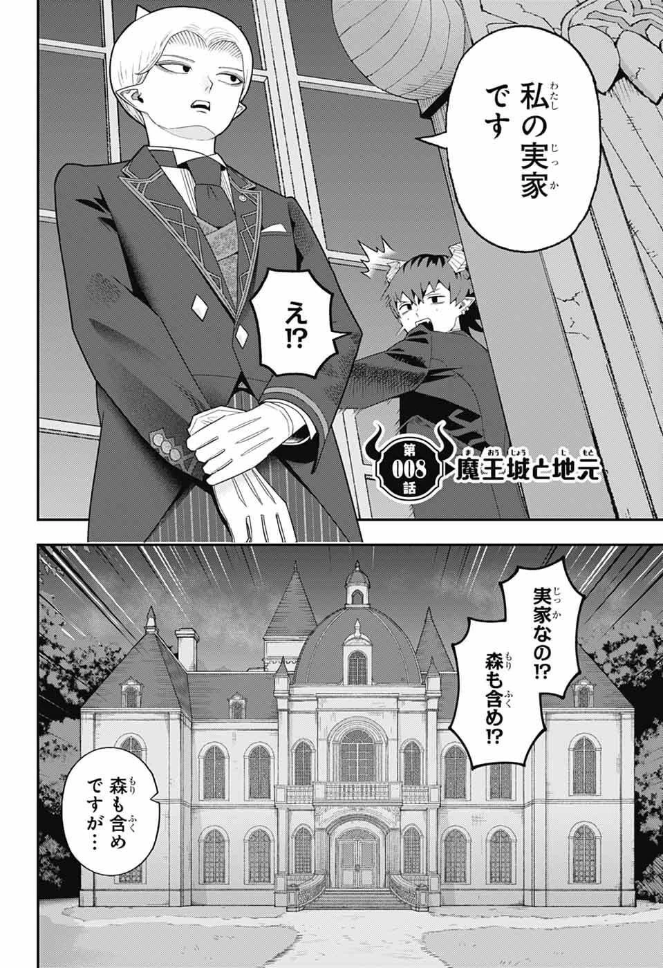 魔王城サイドウェイ 第8話 - 2