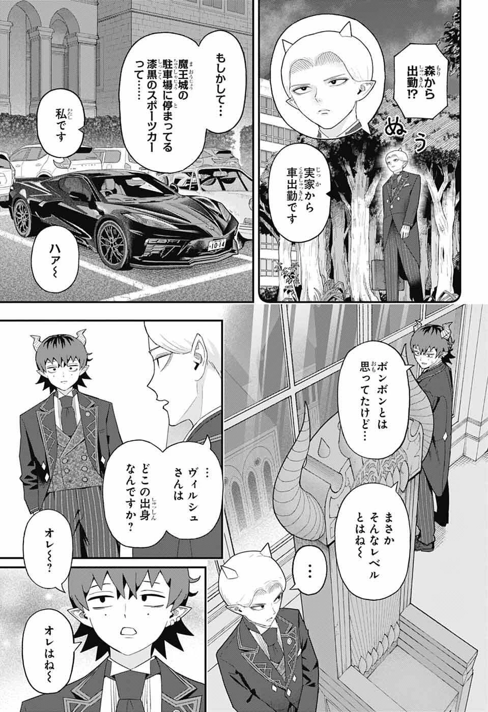 魔王城サイドウェイ 第8話 - 3