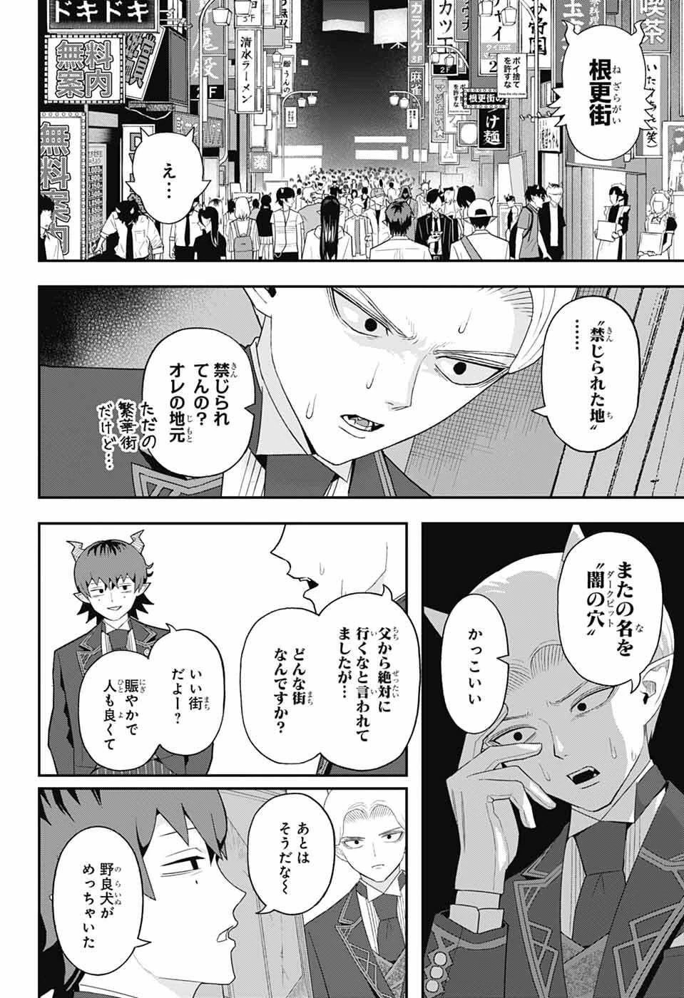 魔王城サイドウェイ 第8話 - 4