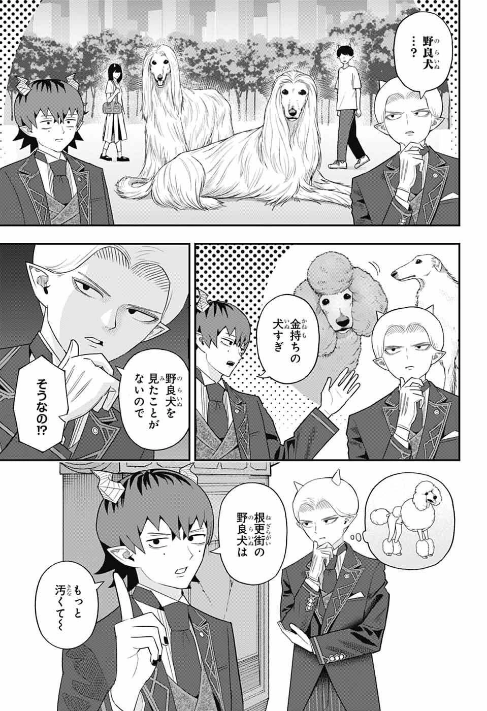 魔王城サイドウェイ 第8話 - 5