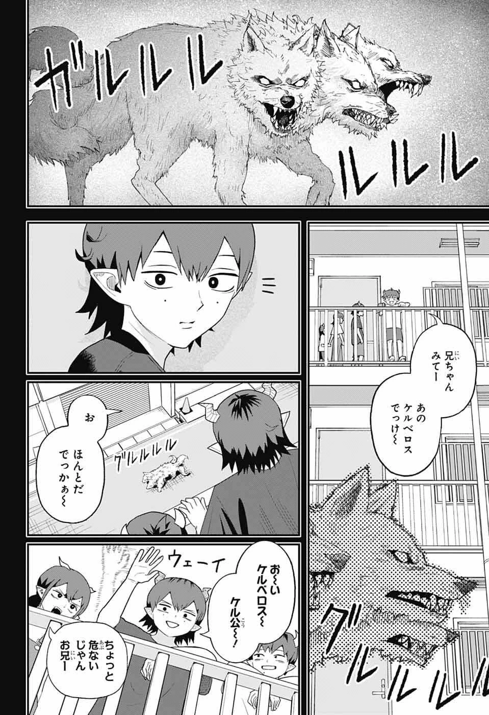 魔王城サイドウェイ 第8話 - 6