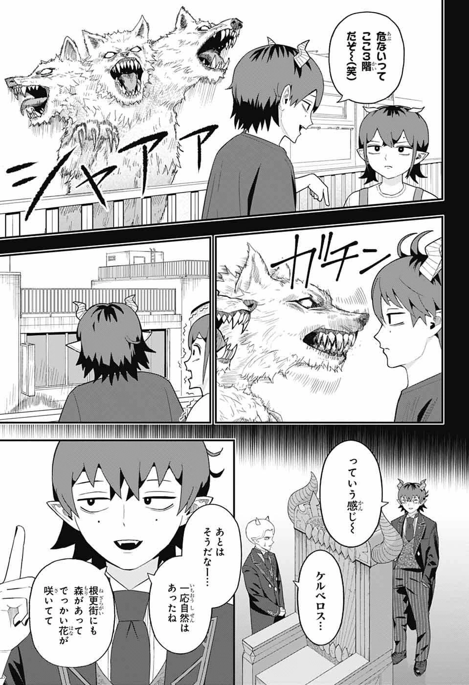 魔王城サイドウェイ 第8話 - 7