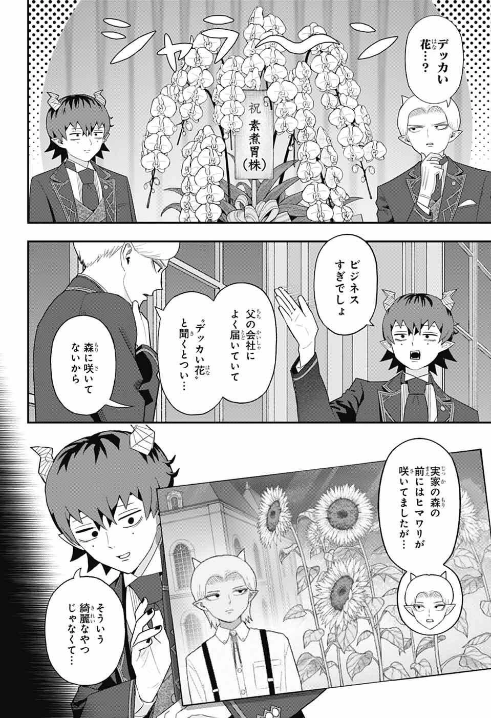 魔王城サイドウェイ 第8話 - 8