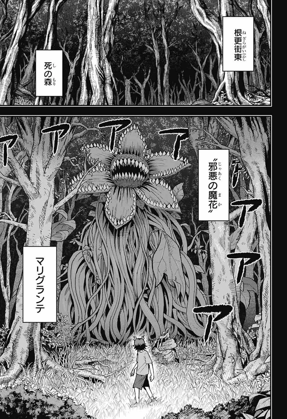 魔王城サイドウェイ 第8話 - 9
