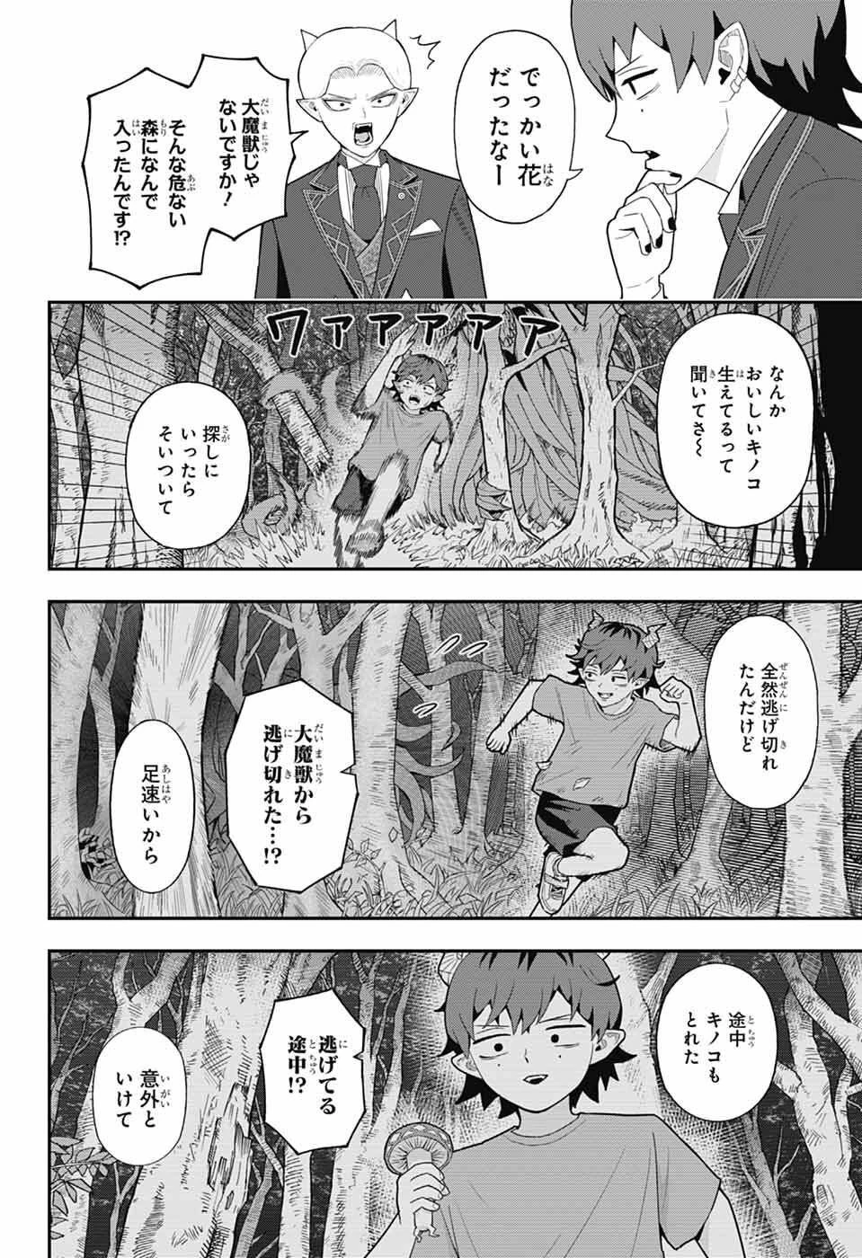 魔王城サイドウェイ 第8話 - 10