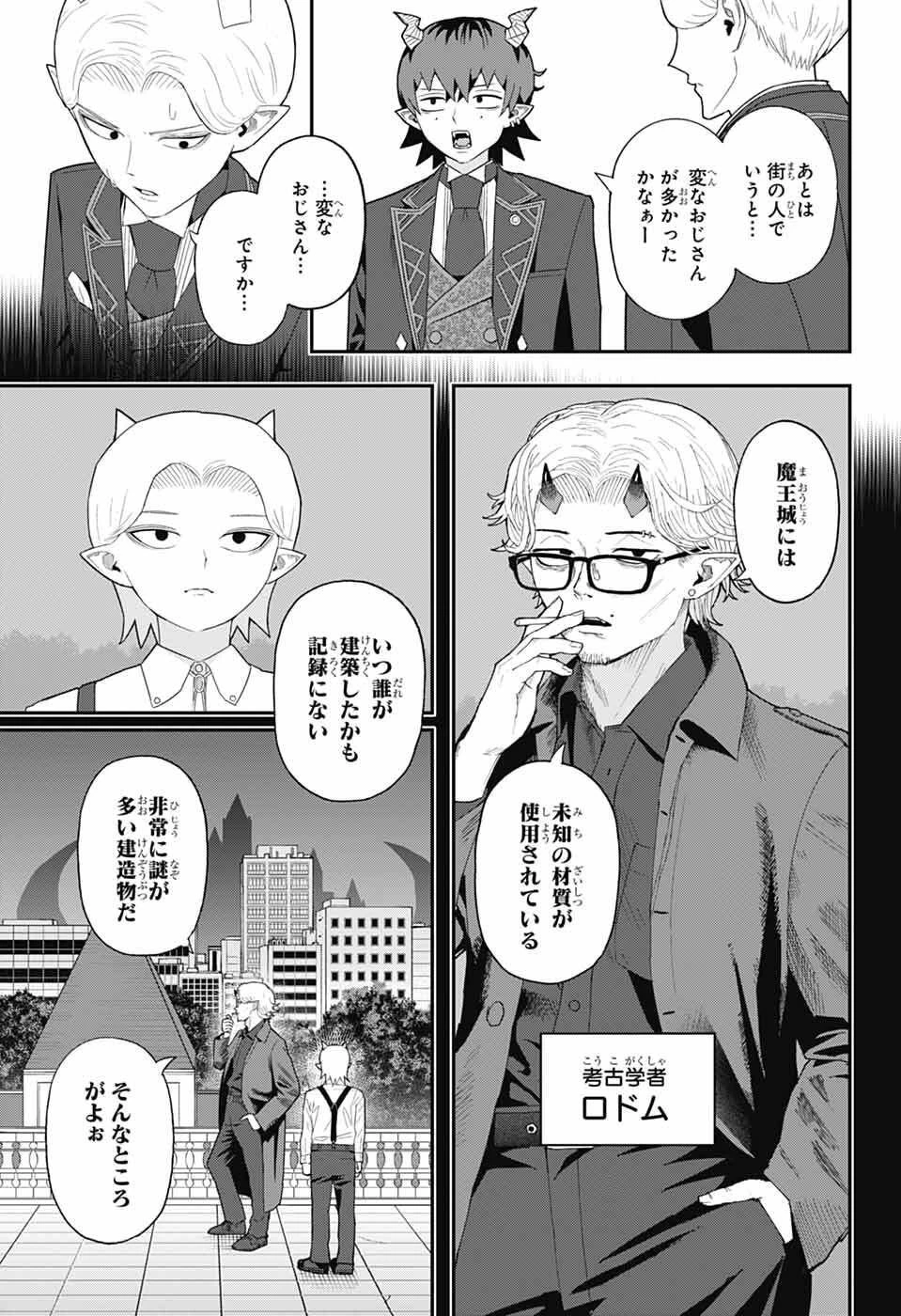 魔王城サイドウェイ 第8話 - 11