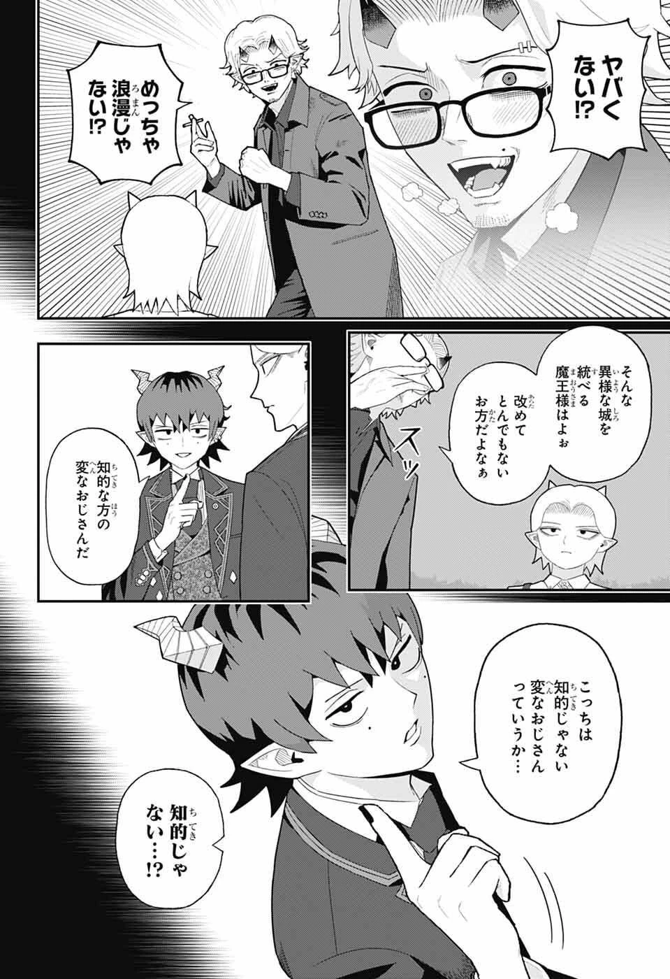 魔王城サイドウェイ 第8話 - 12