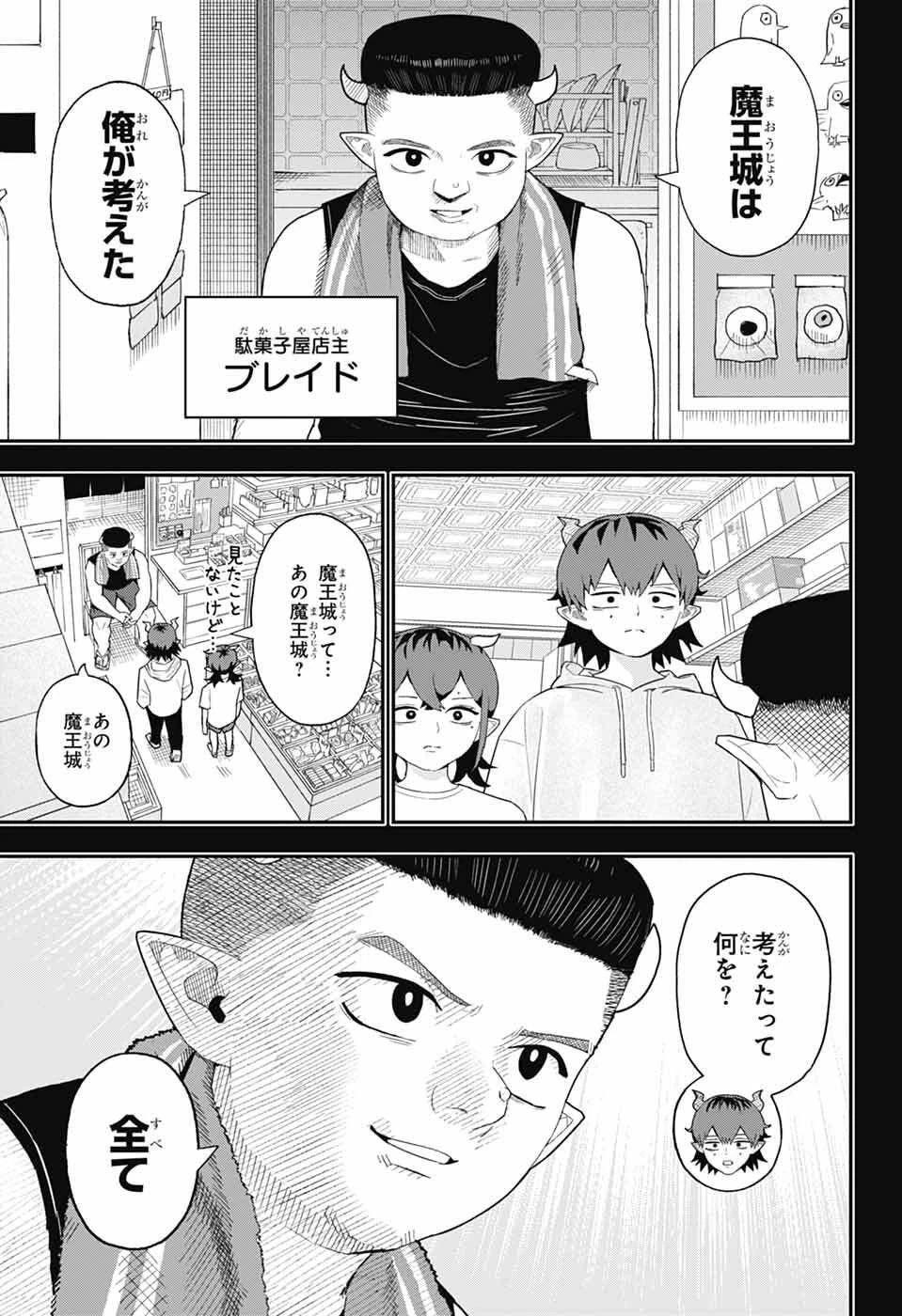 魔王城サイドウェイ 第8話 - 13