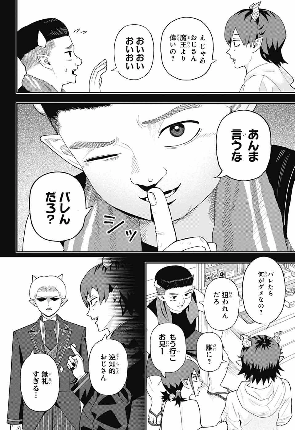 魔王城サイドウェイ 第8話 - 14