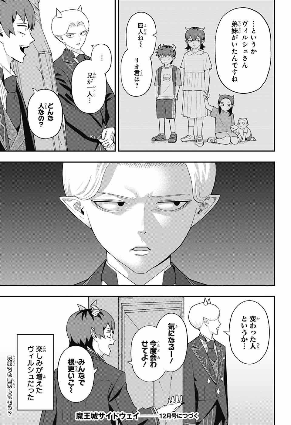 魔王城サイドウェイ 第8話 - 15