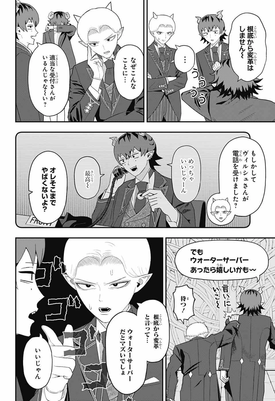 魔王城サイドウェイ 第7話 - 2