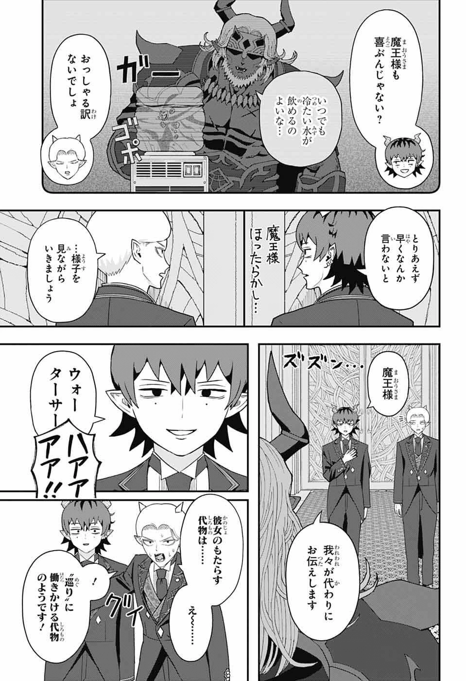 魔王城サイドウェイ 第7話 - 3