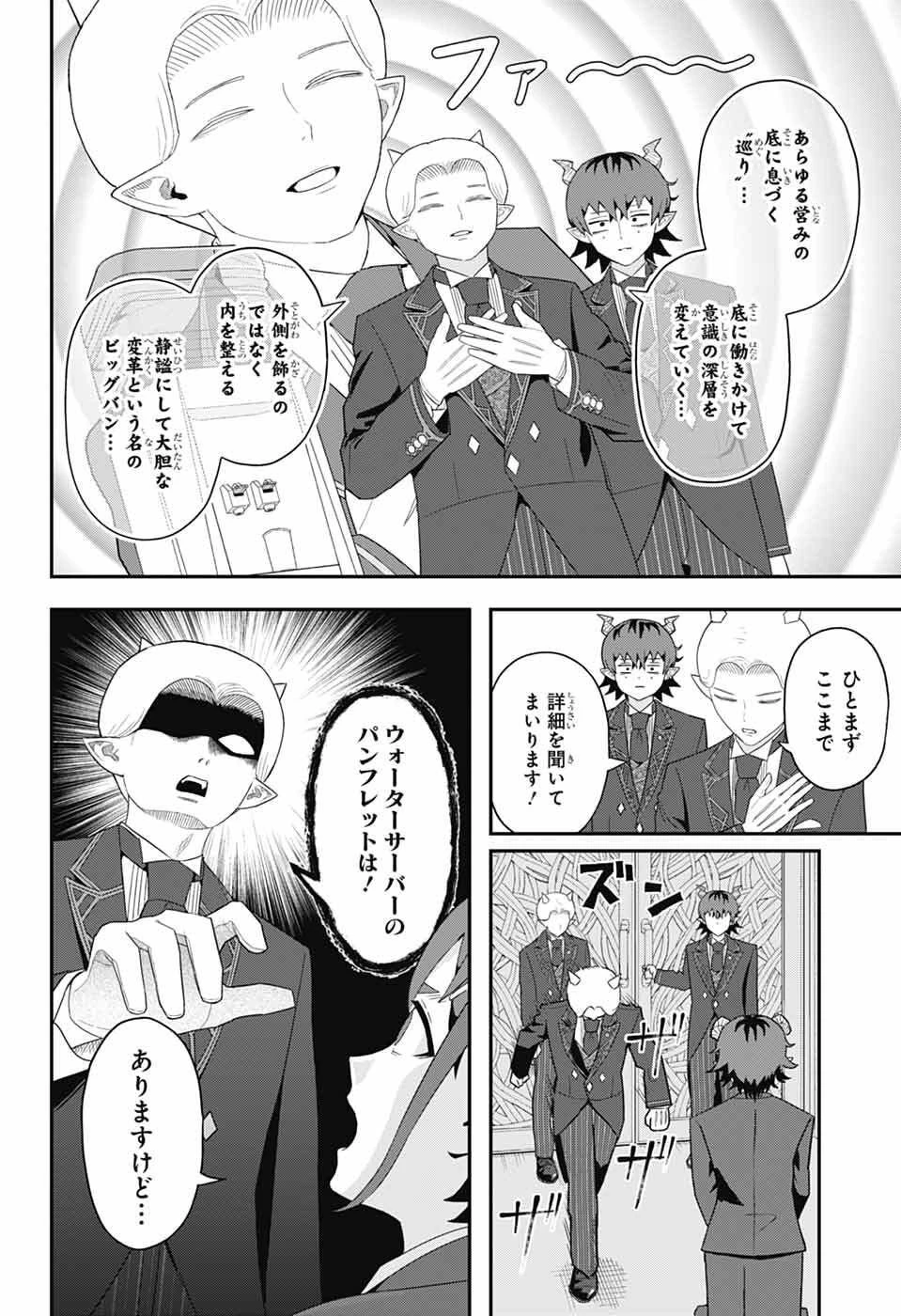 魔王城サイドウェイ 第7話 - 4