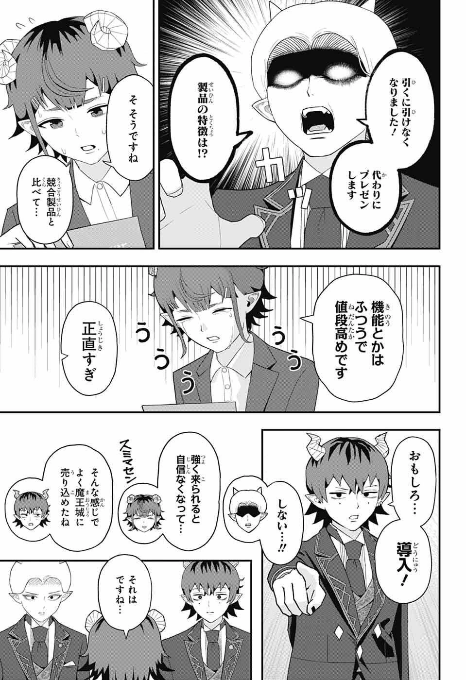 魔王城サイドウェイ 第7話 - 5