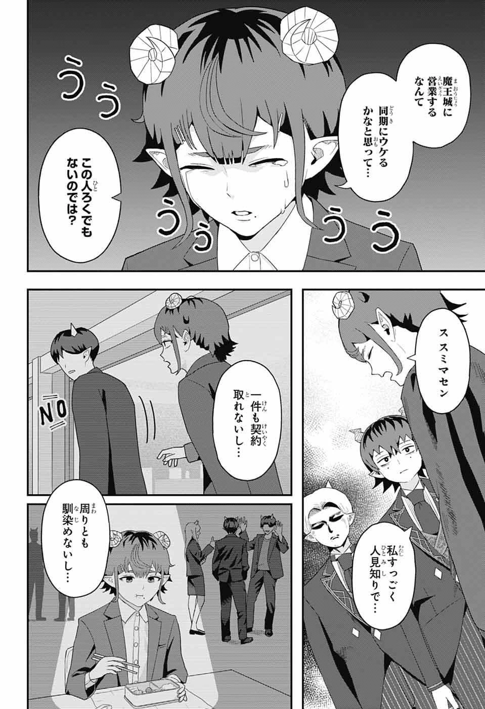 魔王城サイドウェイ 第7話 - 6