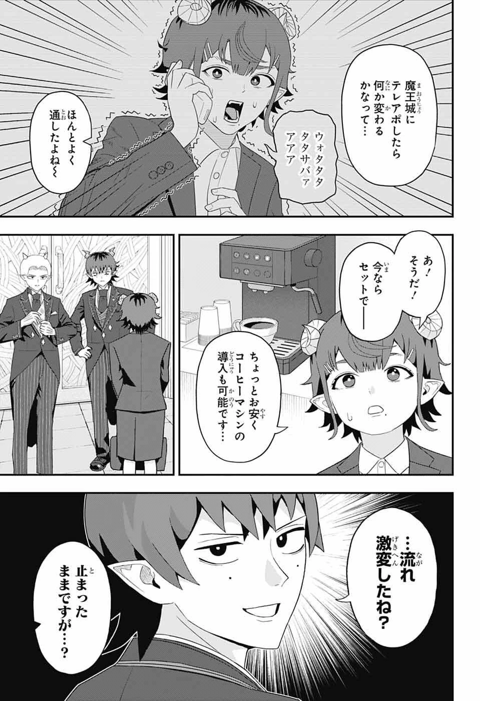 魔王城サイドウェイ 第7話 - 7
