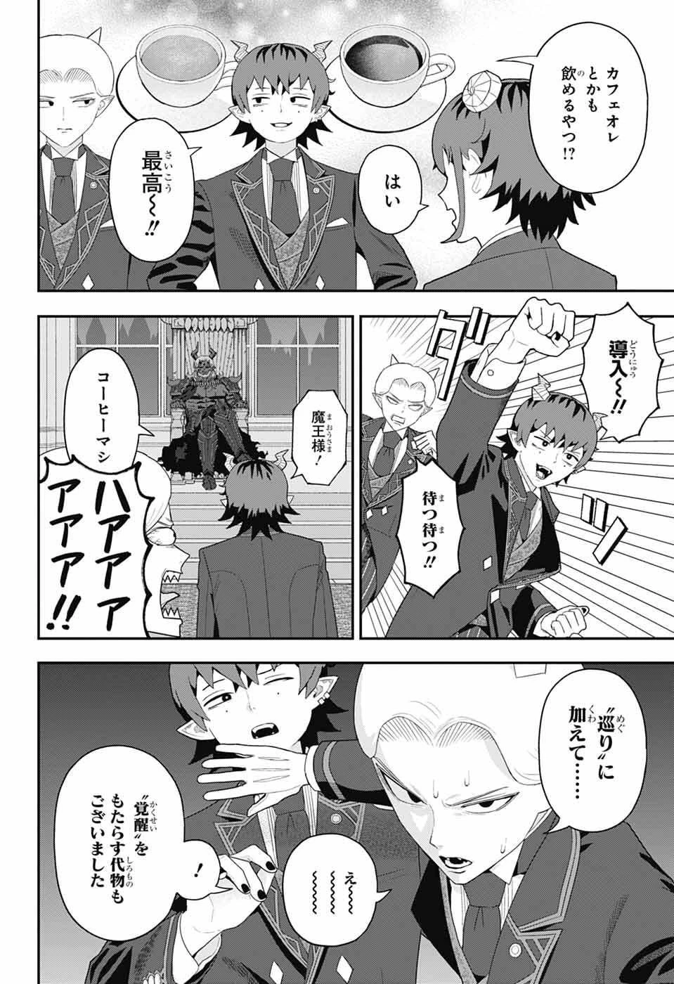 魔王城サイドウェイ 第7話 - 8