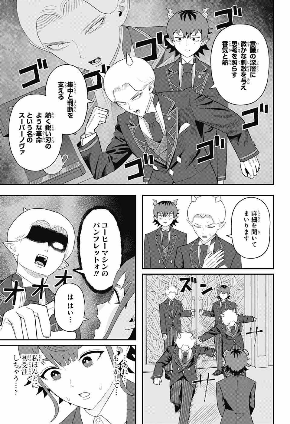魔王城サイドウェイ 第7話 - 9