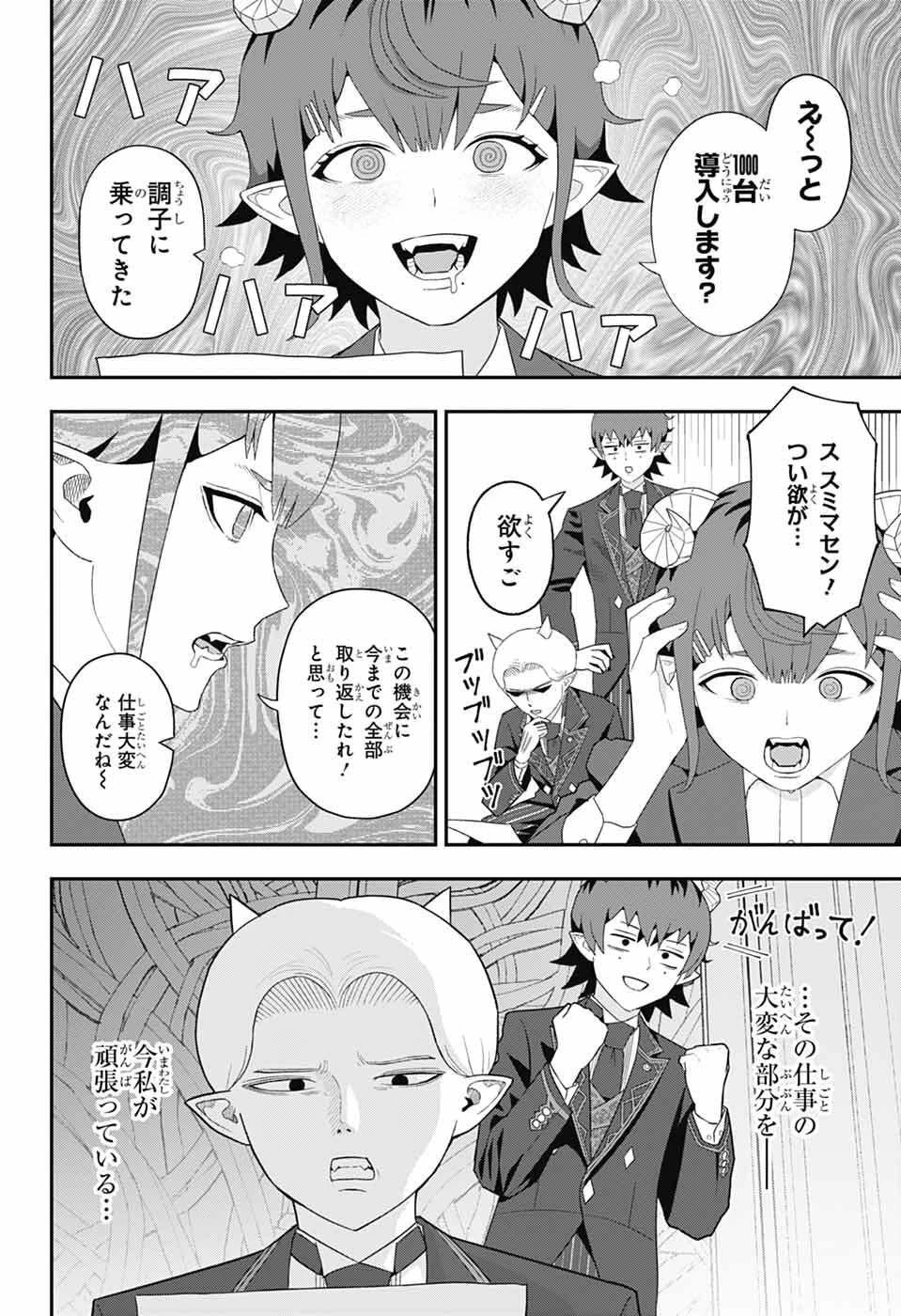 魔王城サイドウェイ 第7話 - 10
