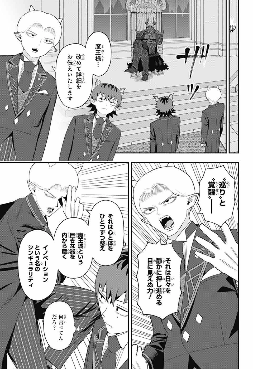 魔王城サイドウェイ 第7話 - 11