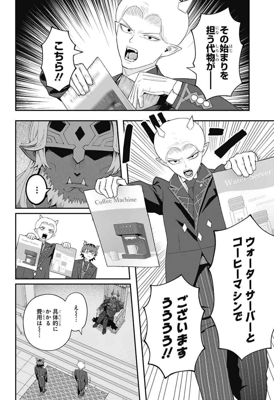 魔王城サイドウェイ 第7話 - 12