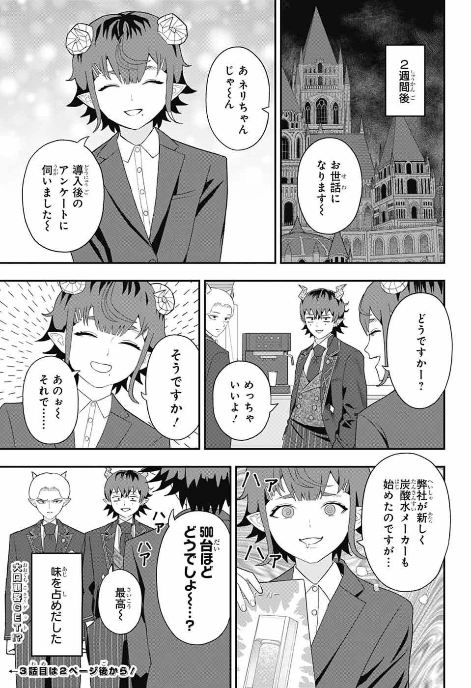 魔王城サイドウェイ 第7話 - 13