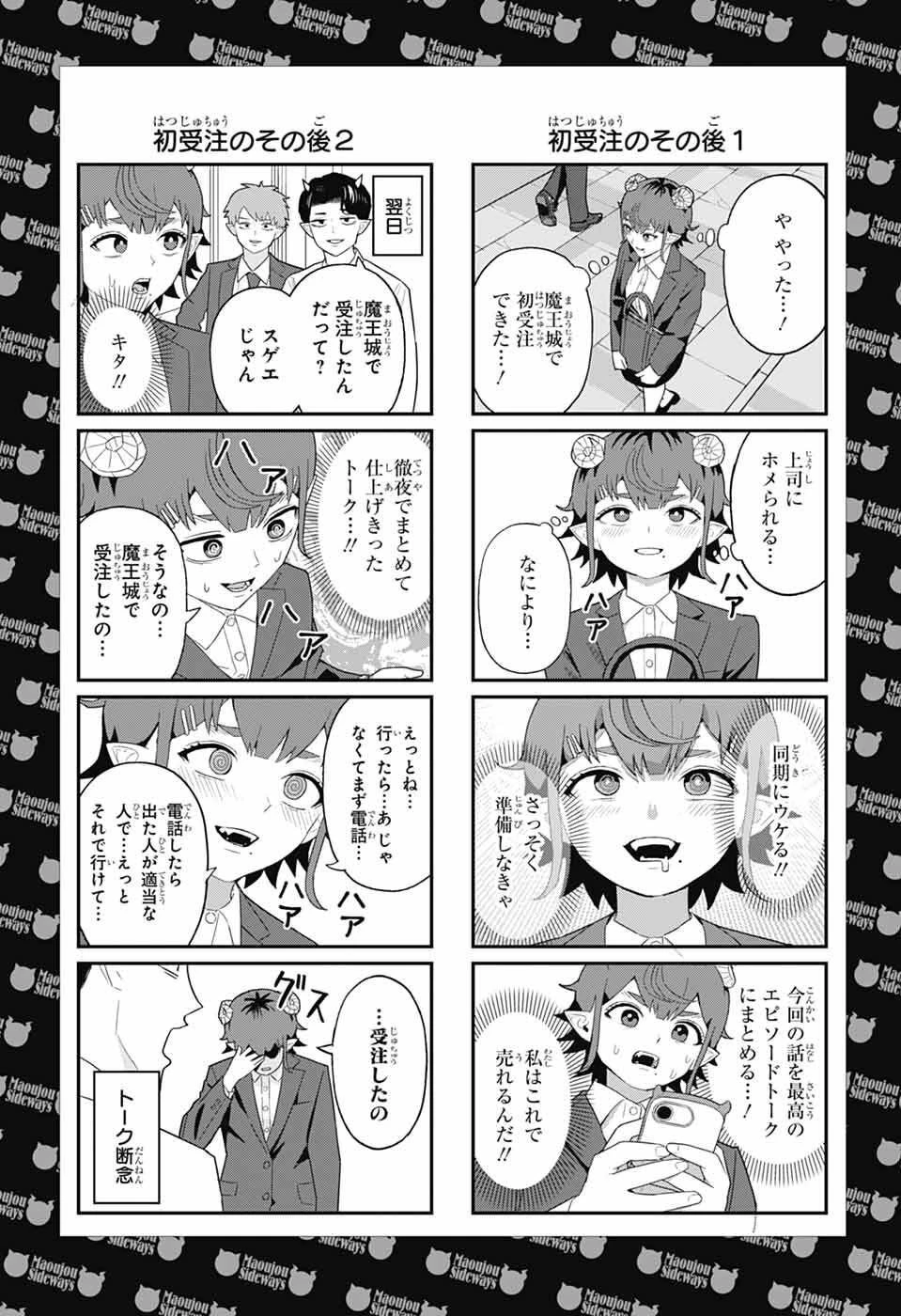 魔王城サイドウェイ 第7話 - 14