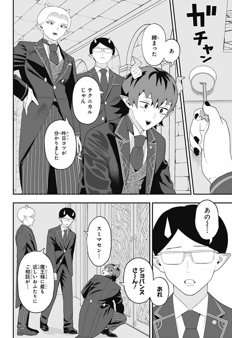 魔王城サイドウェイ 第6話 - 2