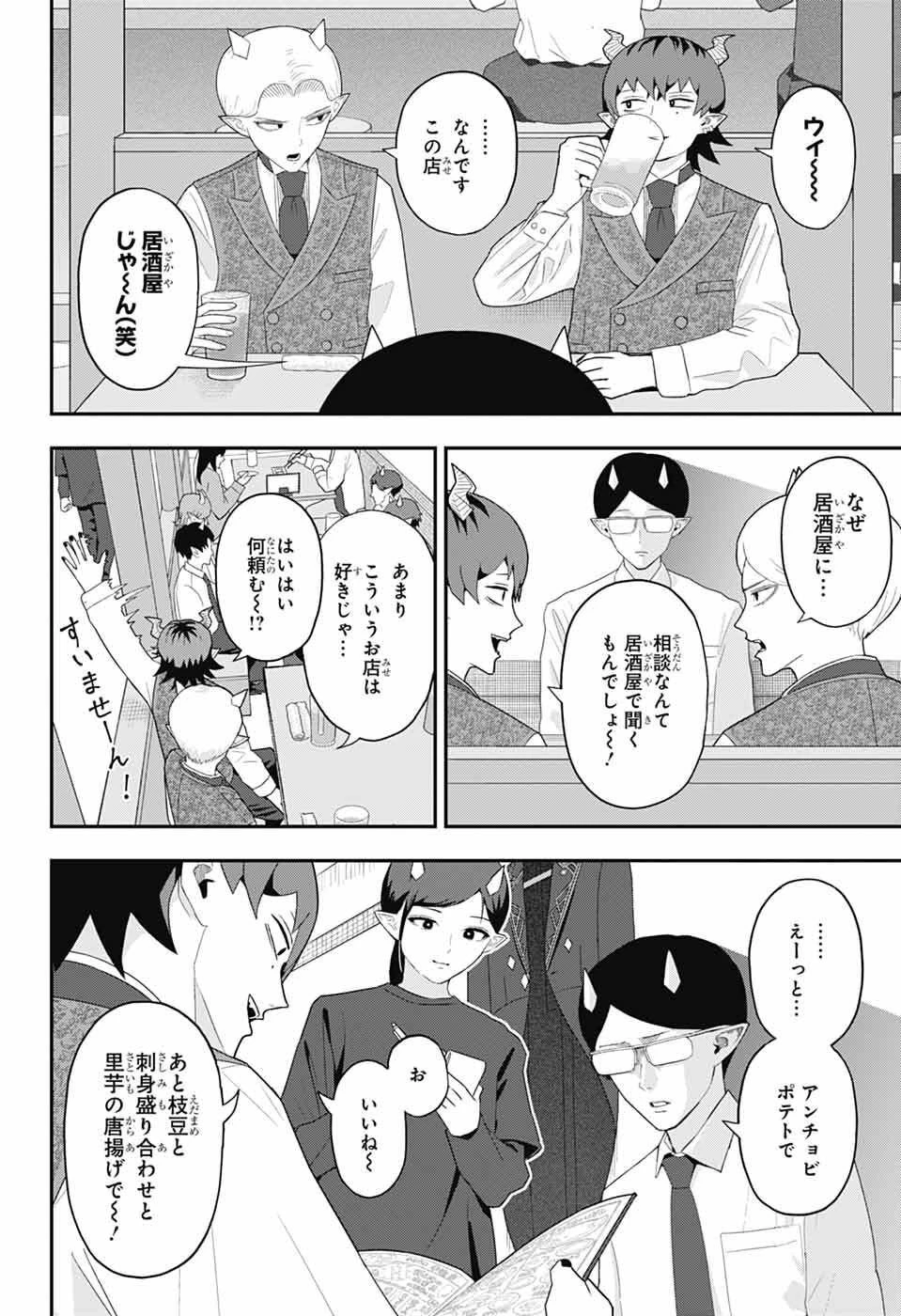 魔王城サイドウェイ 第6話 - 4