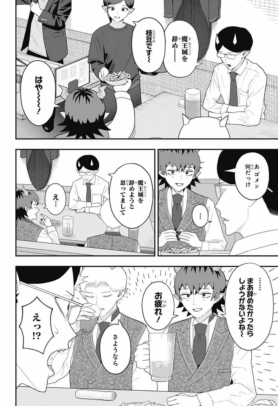 魔王城サイドウェイ 第6話 - 6