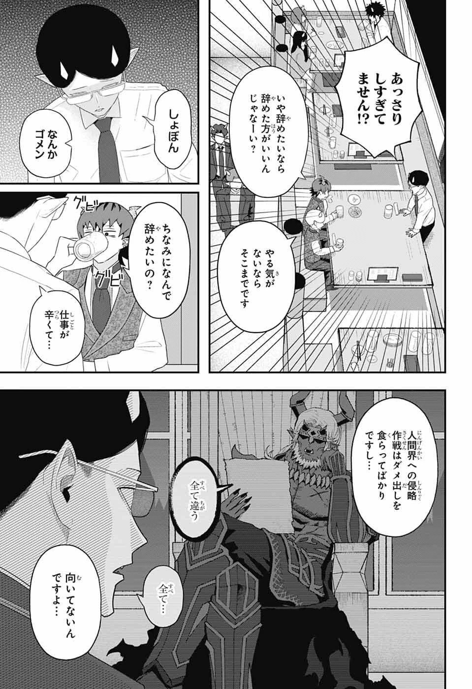 魔王城サイドウェイ 第6話 - 7