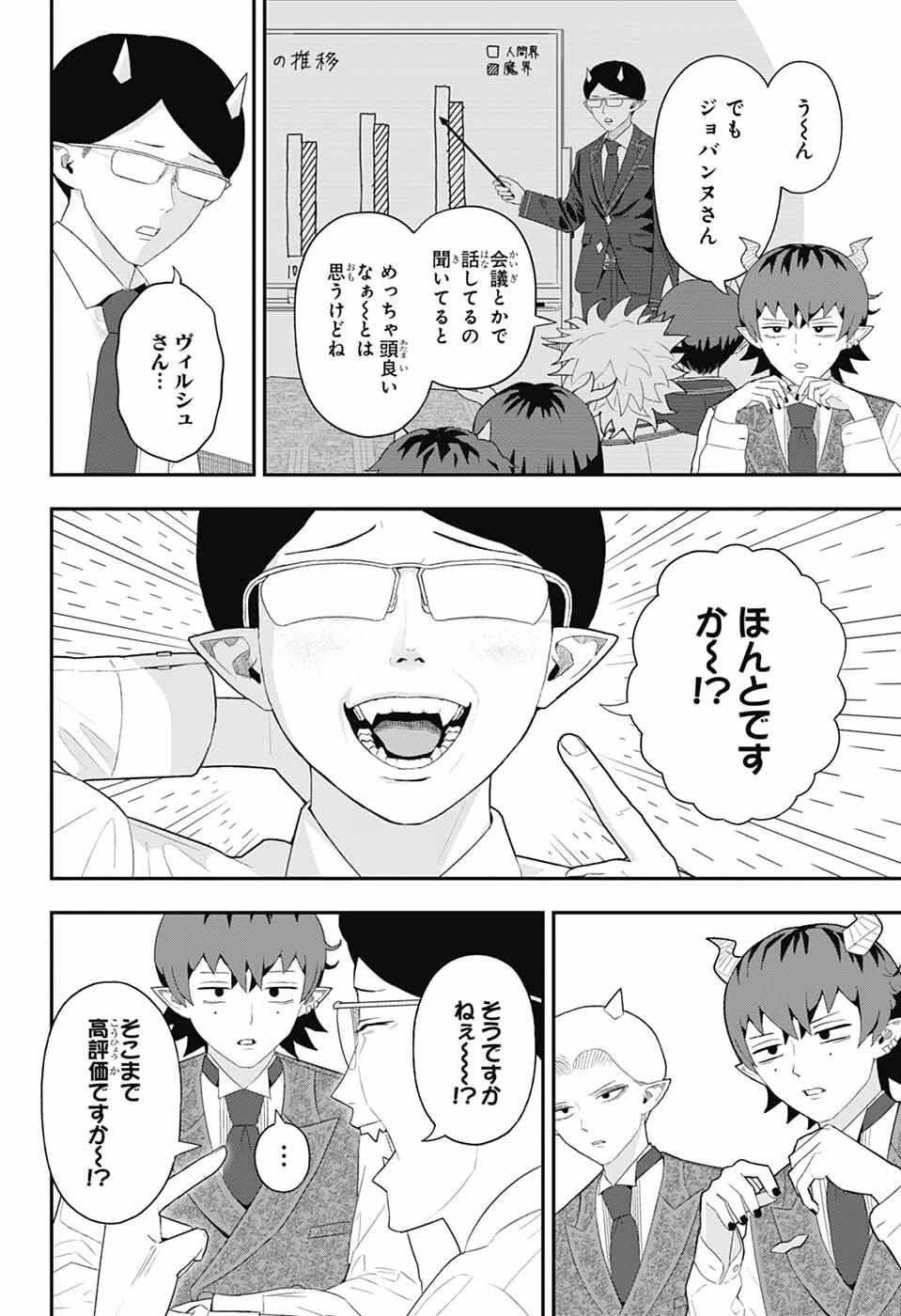 魔王城サイドウェイ 第6話 - 8