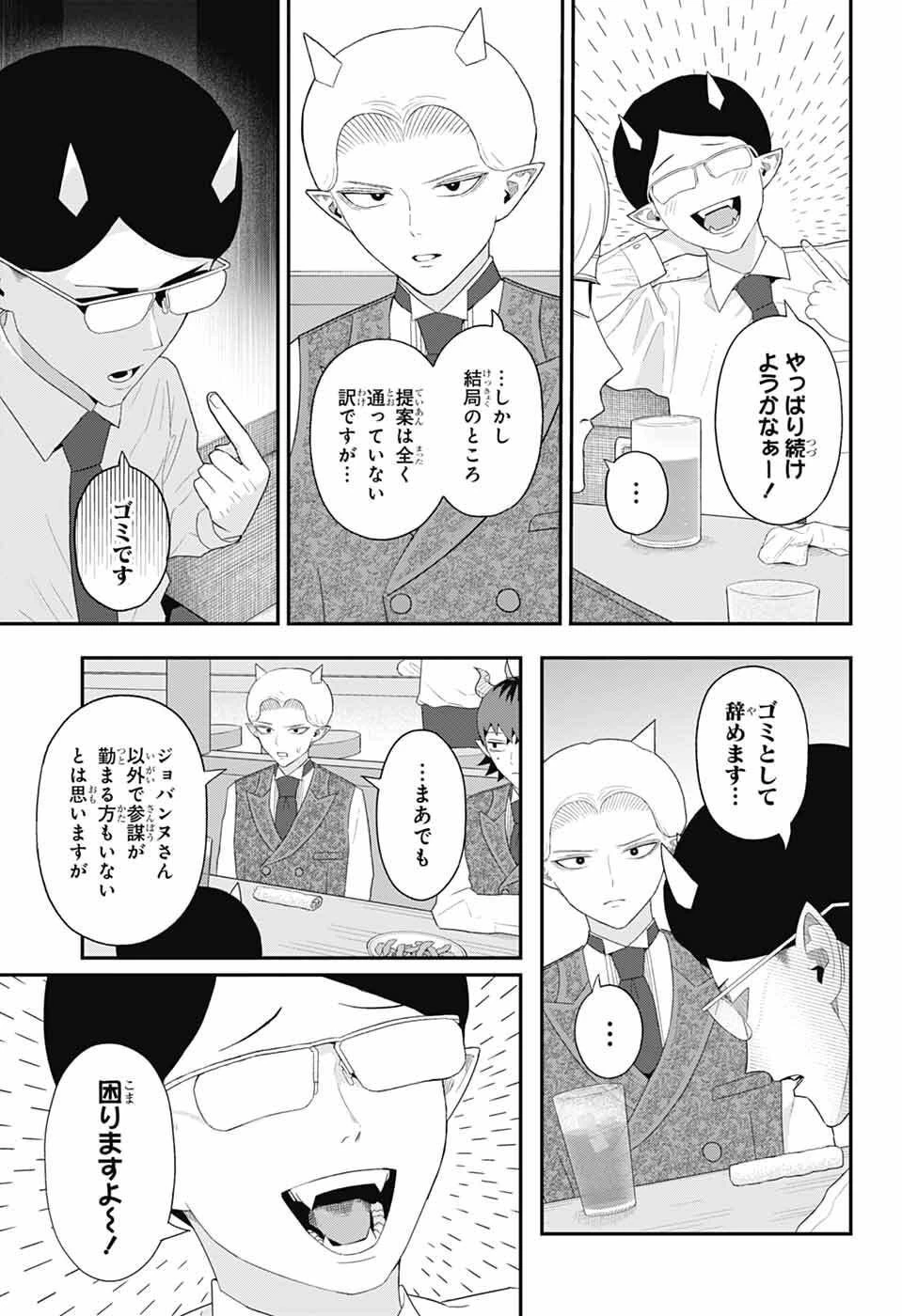 魔王城サイドウェイ 第6話 - 9