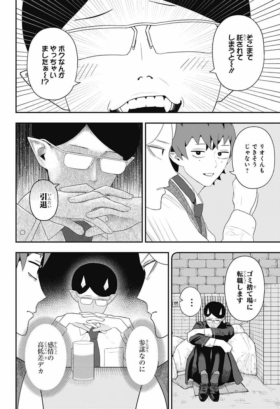 魔王城サイドウェイ 第6話 - 10