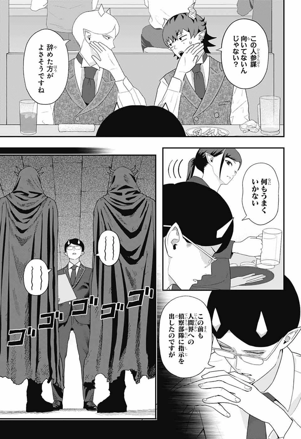魔王城サイドウェイ 第6話 - 11