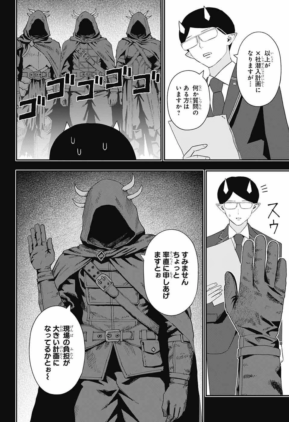 魔王城サイドウェイ 第6話 - 12