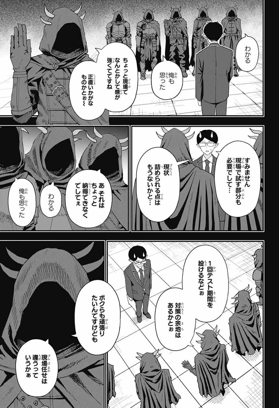 魔王城サイドウェイ 第6話 - 13