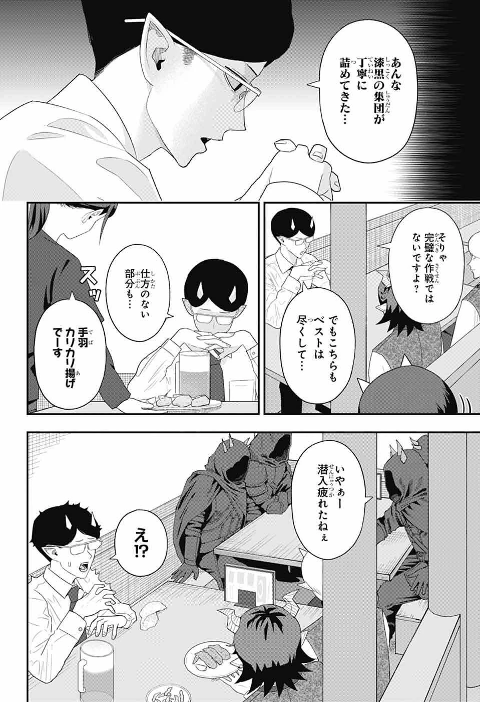 魔王城サイドウェイ 第6話 - 14