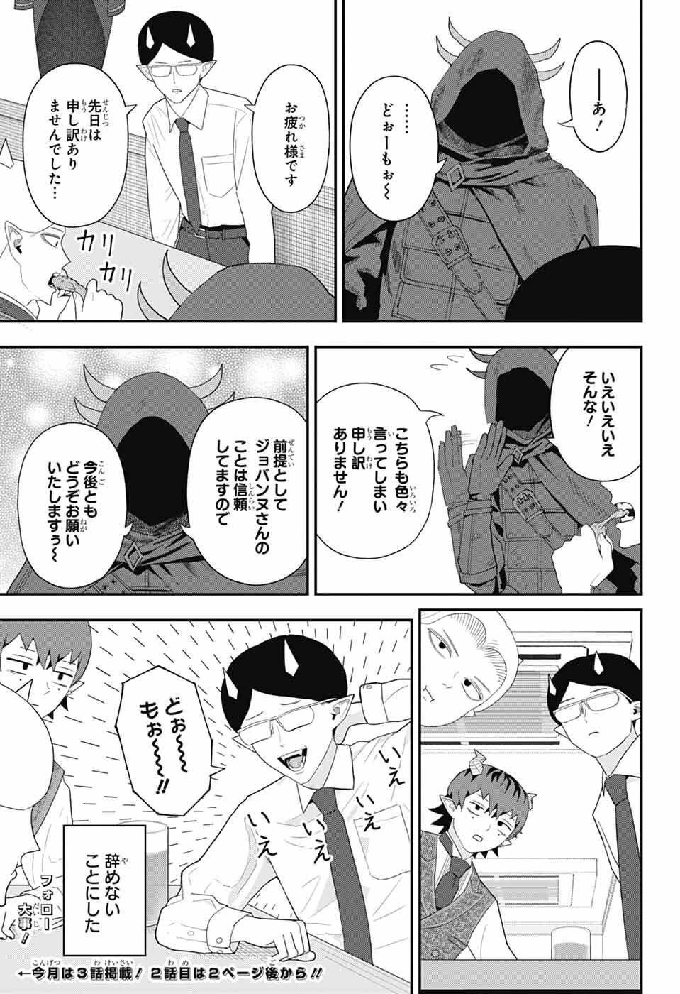 魔王城サイドウェイ 第6話 - 15