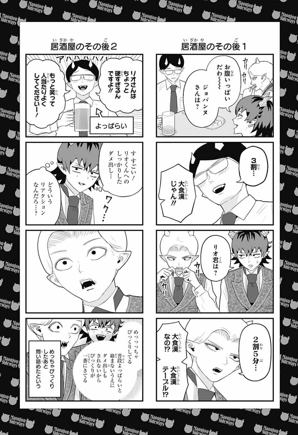 魔王城サイドウェイ 第6話 - 16