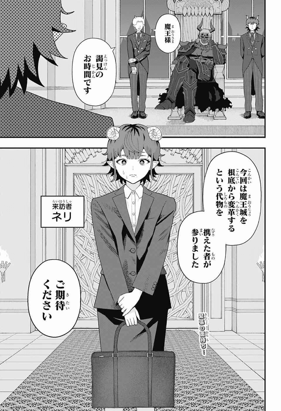 魔王城サイドウェイ 第6話 - 17