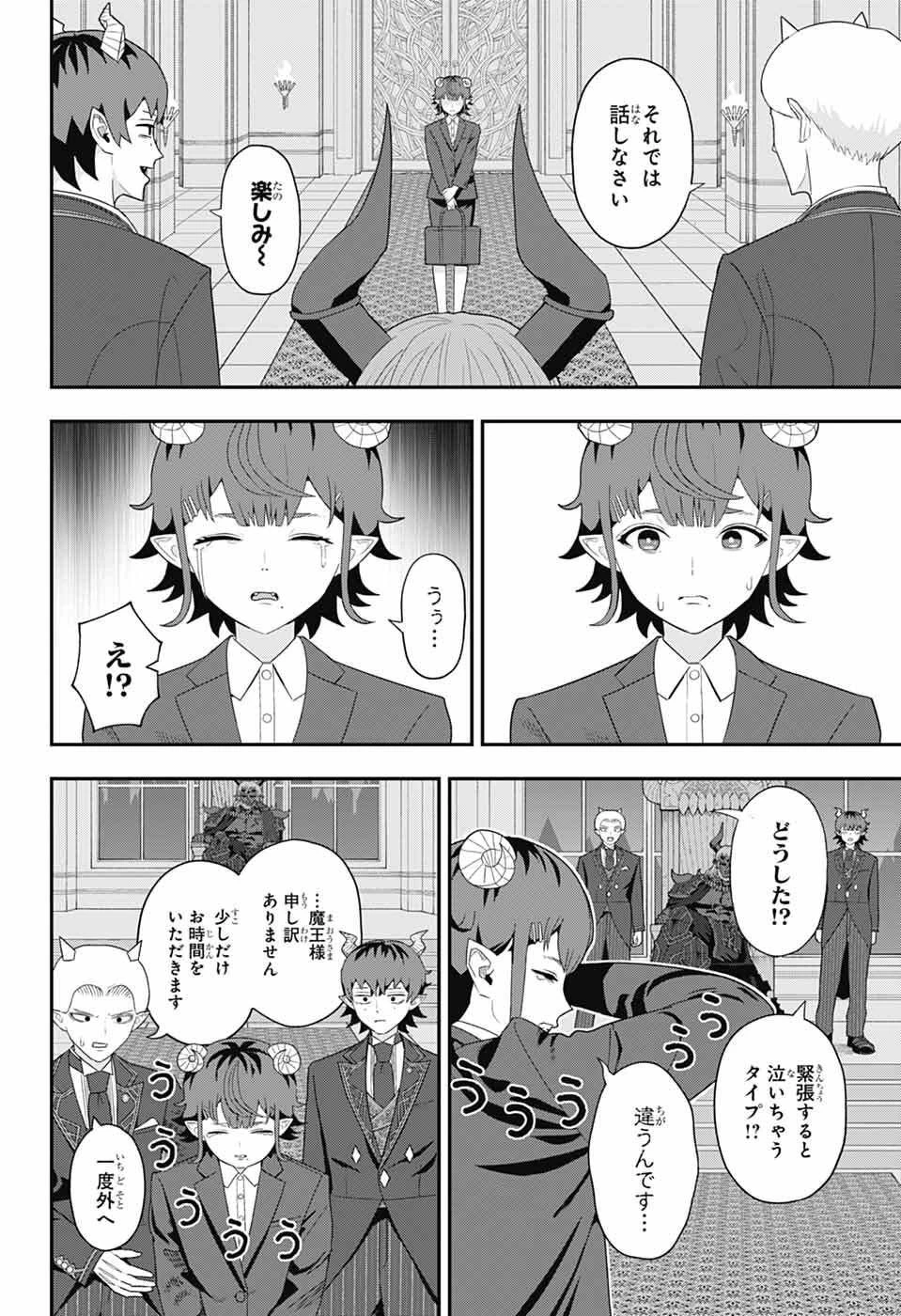 魔王城サイドウェイ 第6話 - 18