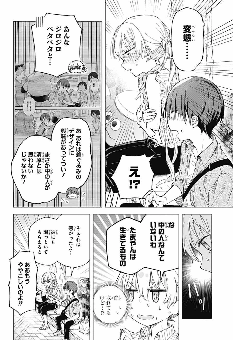ましろくんの補講アトリエ 第5話 - 4