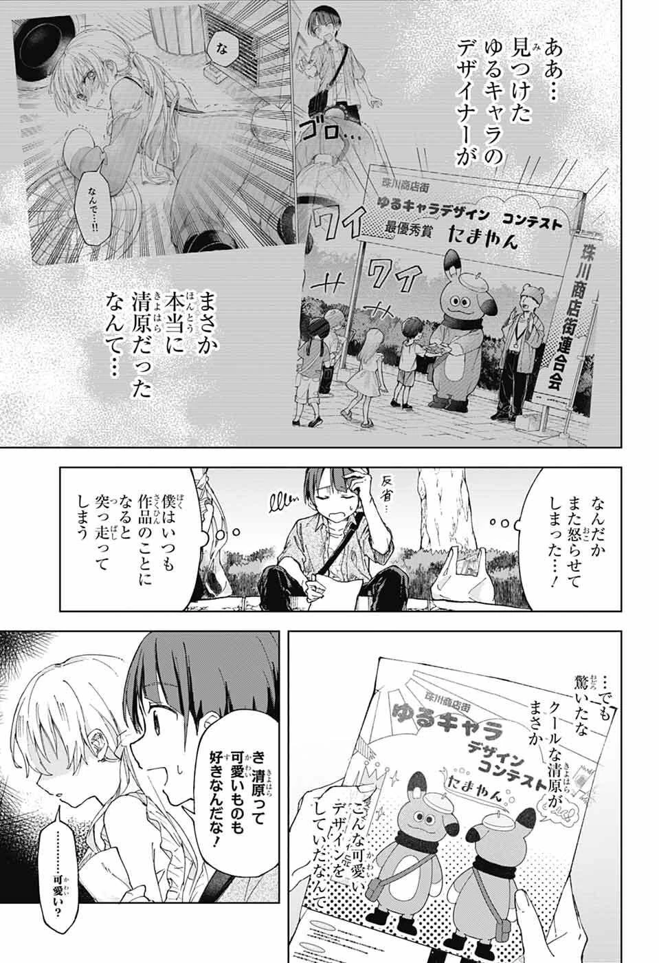 ましろくんの補講アトリエ 第5話 - 5