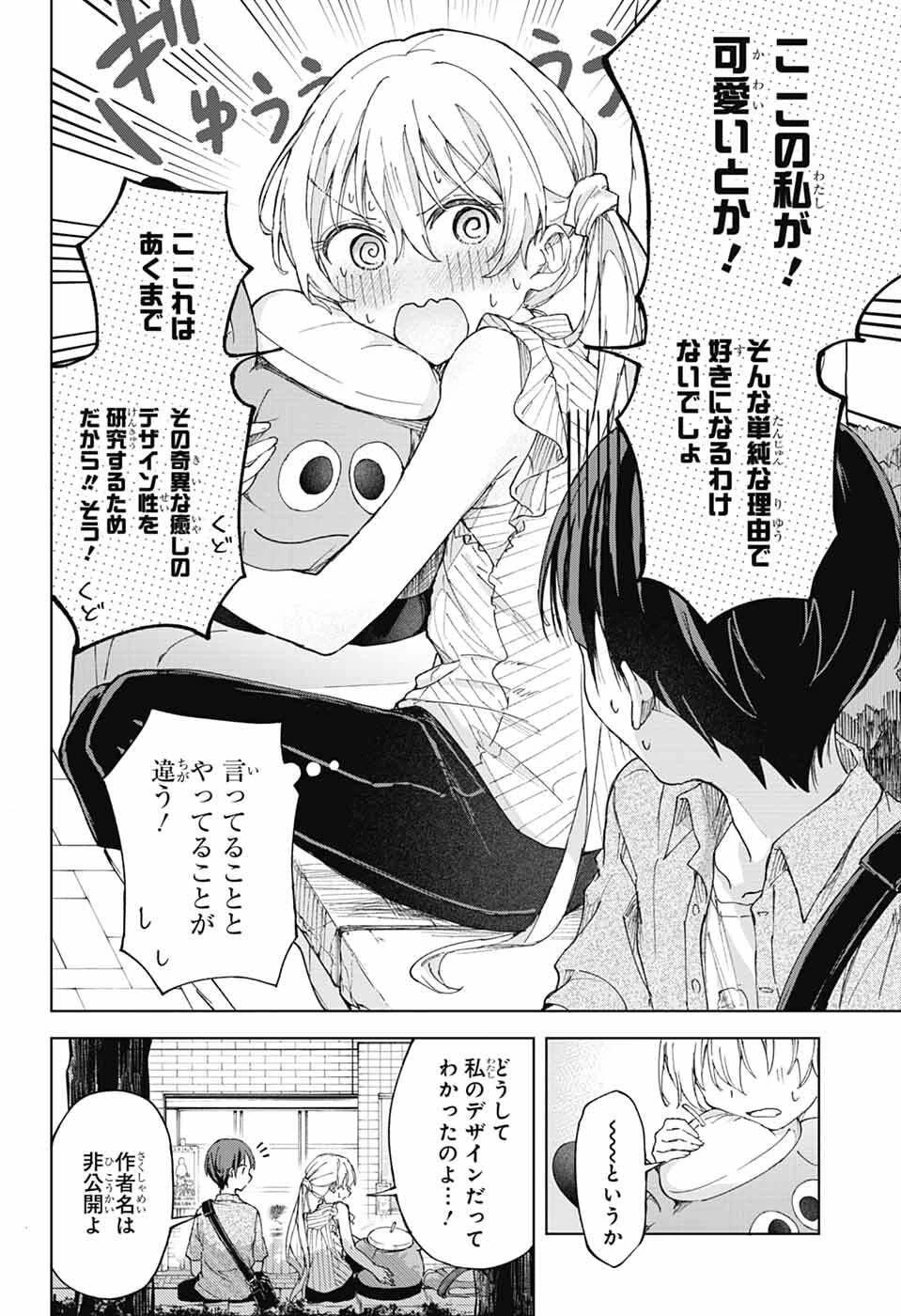 ましろくんの補講アトリエ 第5話 - 6