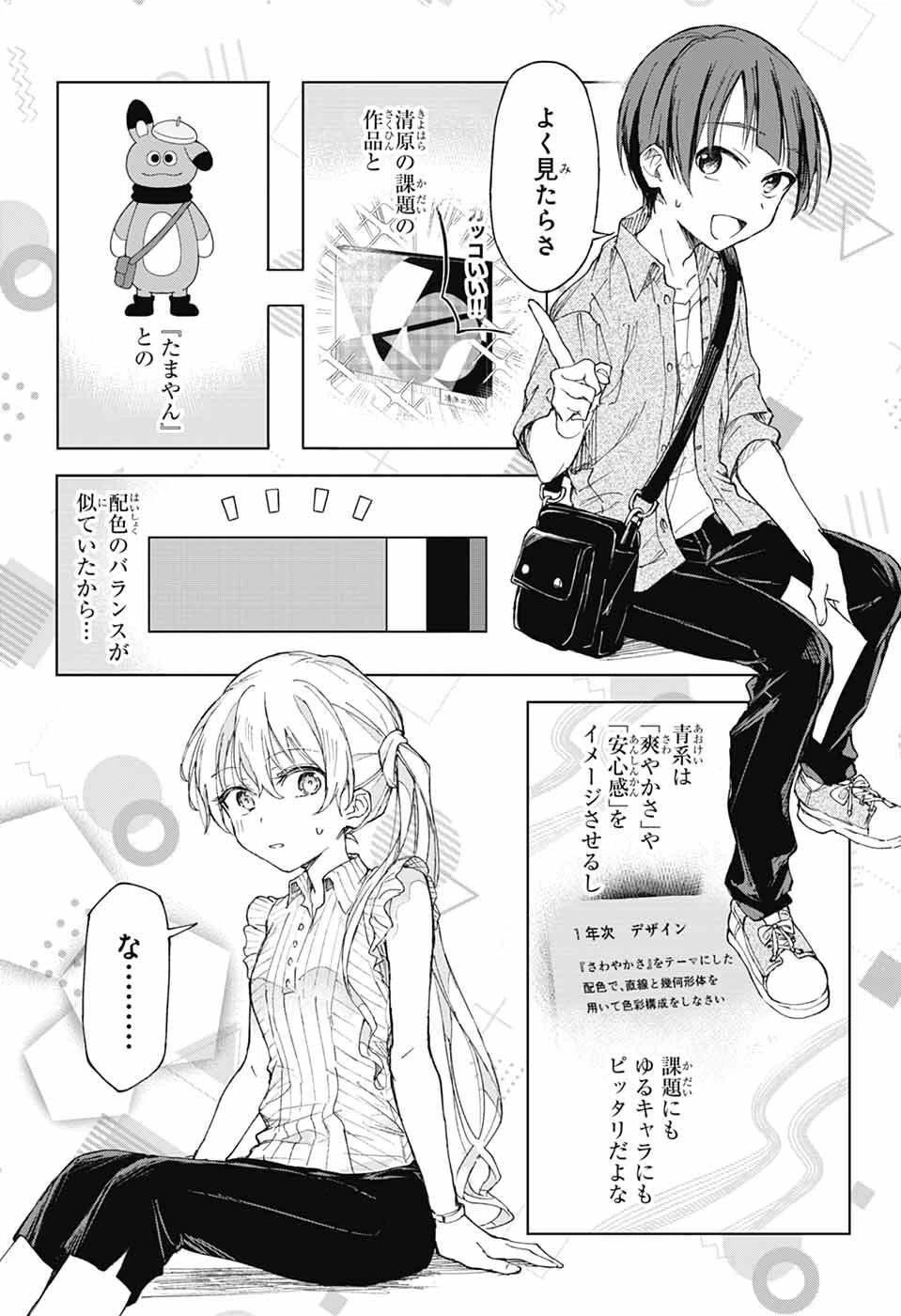ましろくんの補講アトリエ 第5話 - 7
